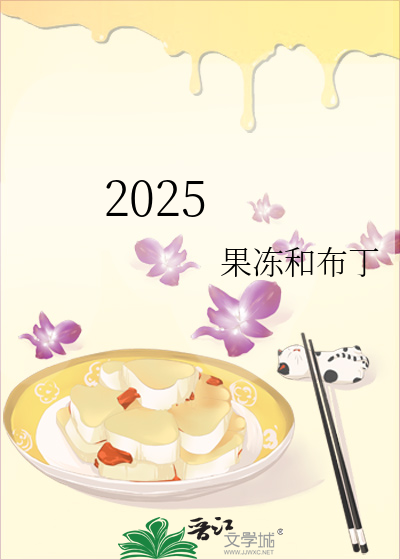 2025