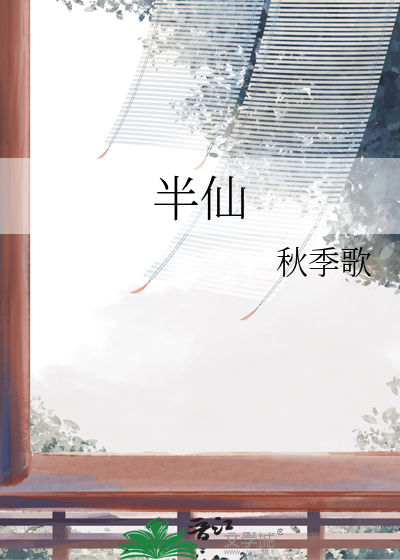 半仙