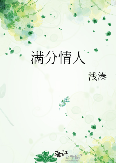 满分情人