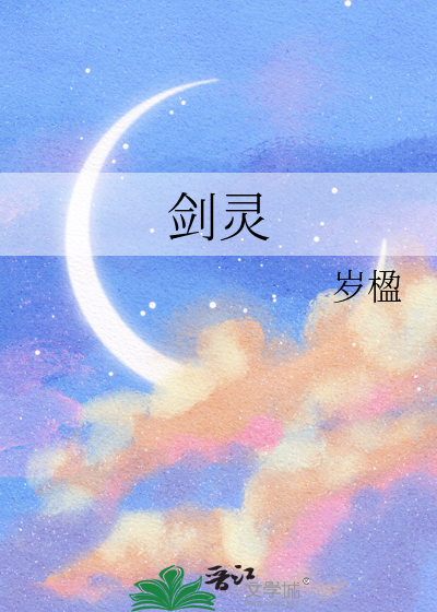 剑灵
