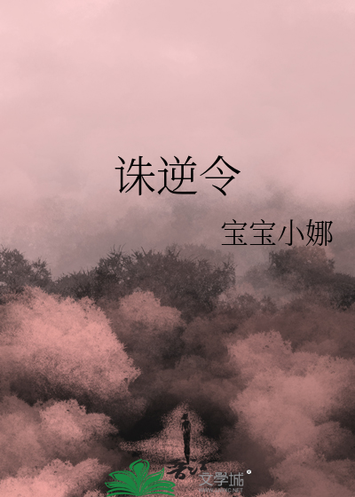 诛逆令