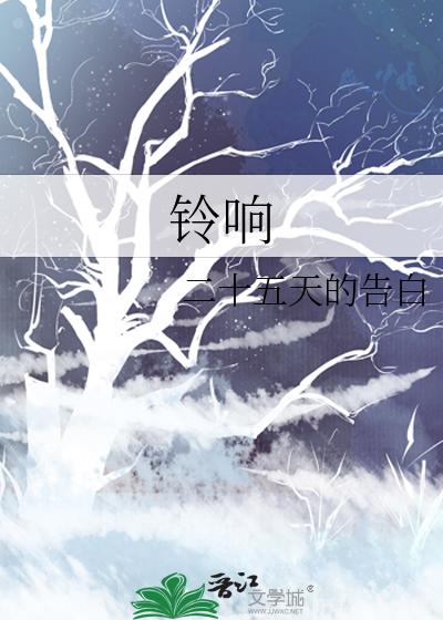 铃响