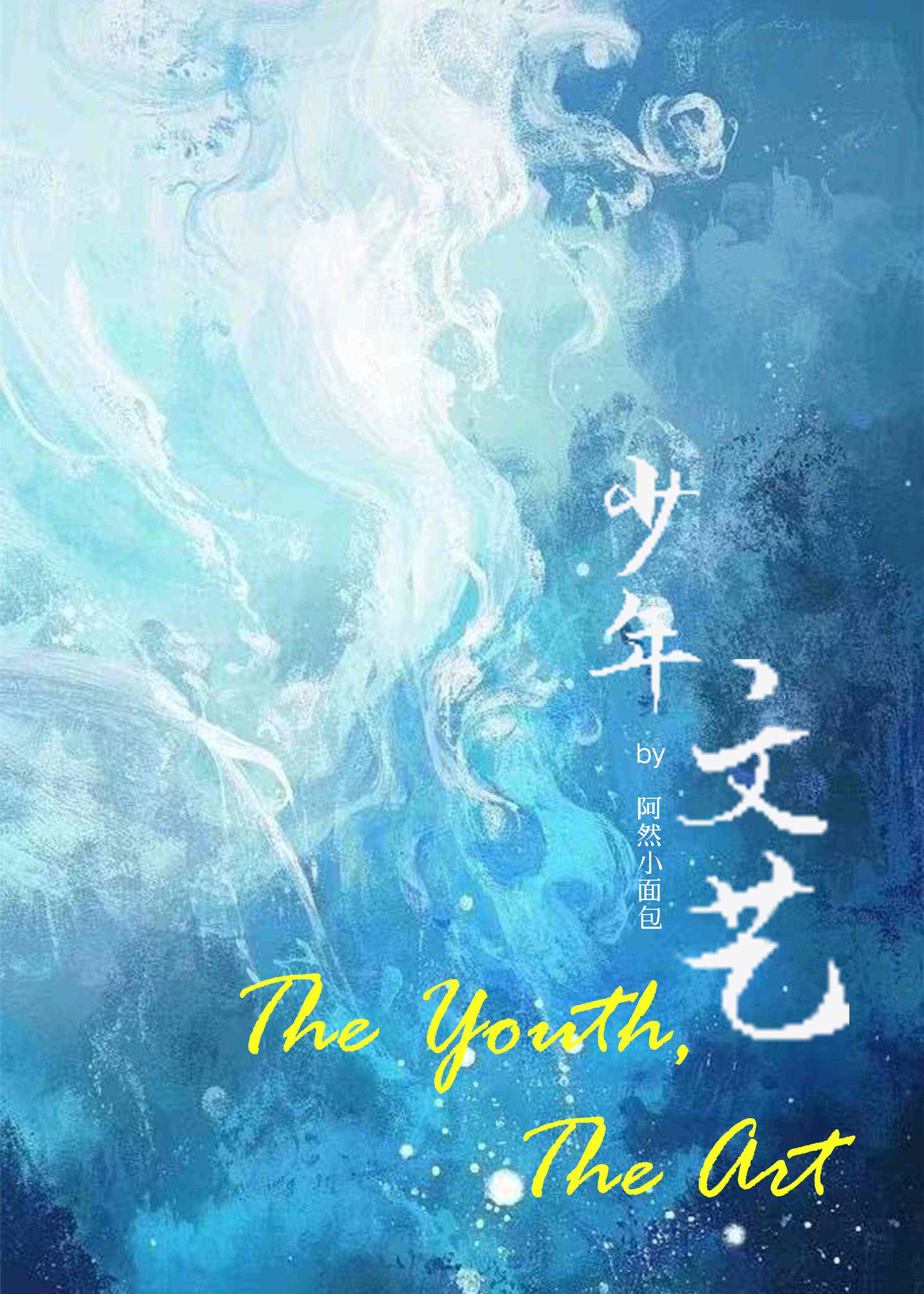 少年文艺