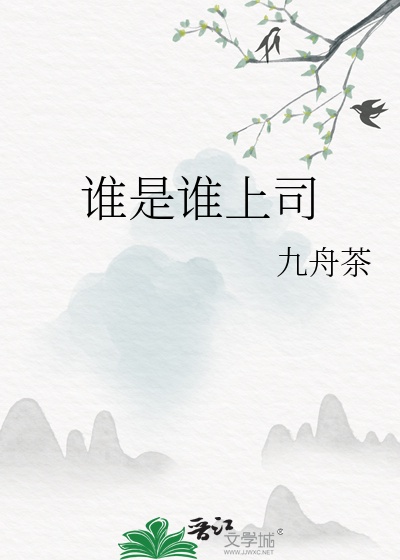 谁是谁的老婆